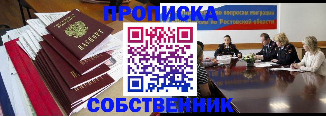 прописка паспорт в Алуште